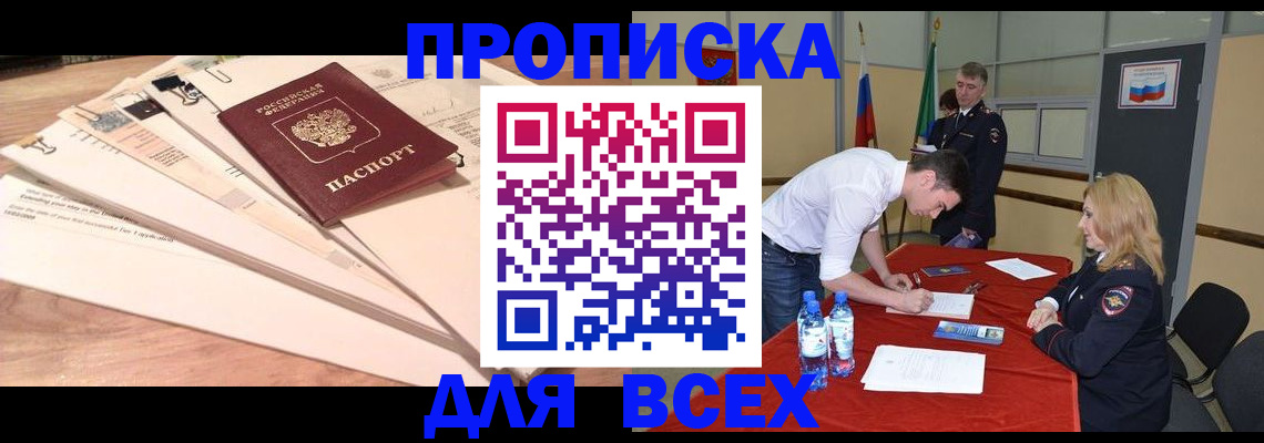 прописка для военкомата в Воркуте